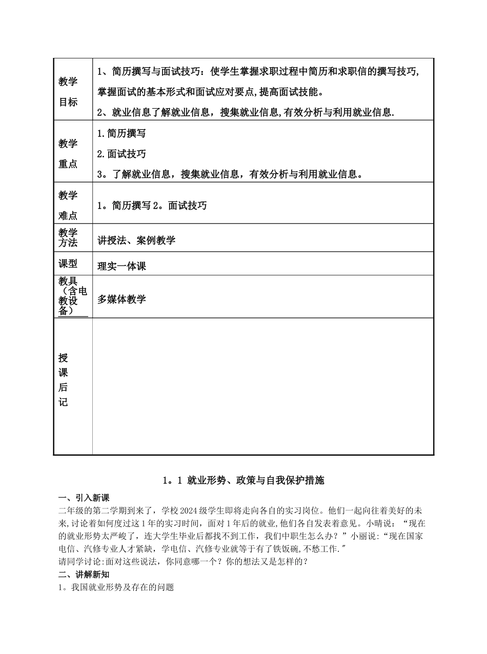 毕业生就业指导教案_第2页