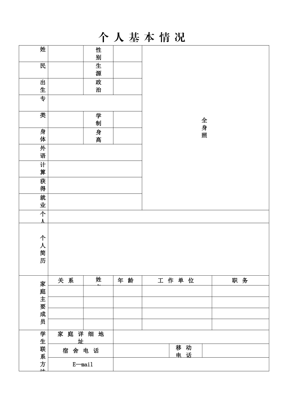 毕业生就业推荐表-空白模板_第3页