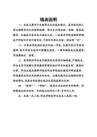 毕业生就业推荐表-空白模板