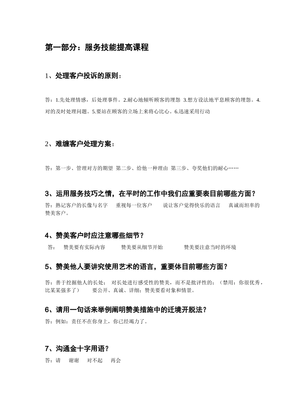2025年人力资源一线员工培训题库_第2页
