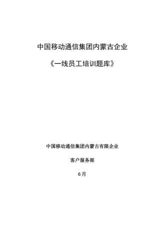 2025年人力资源一线员工培训题库