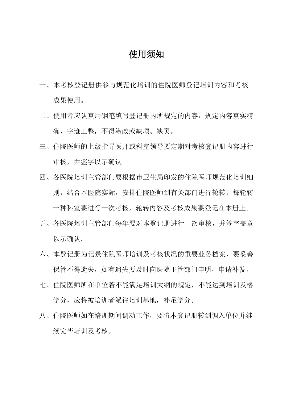 2025年北京市住院医师规范化培训_第2页