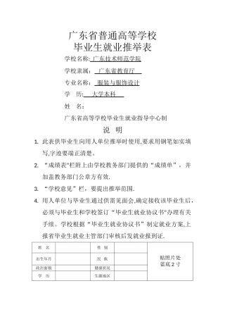 毕业生就业推荐表