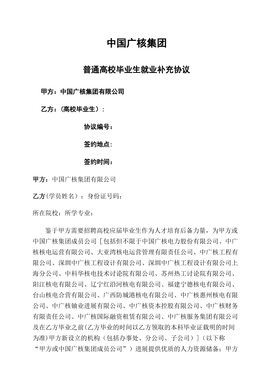 毕业生就业补充协议_第1页