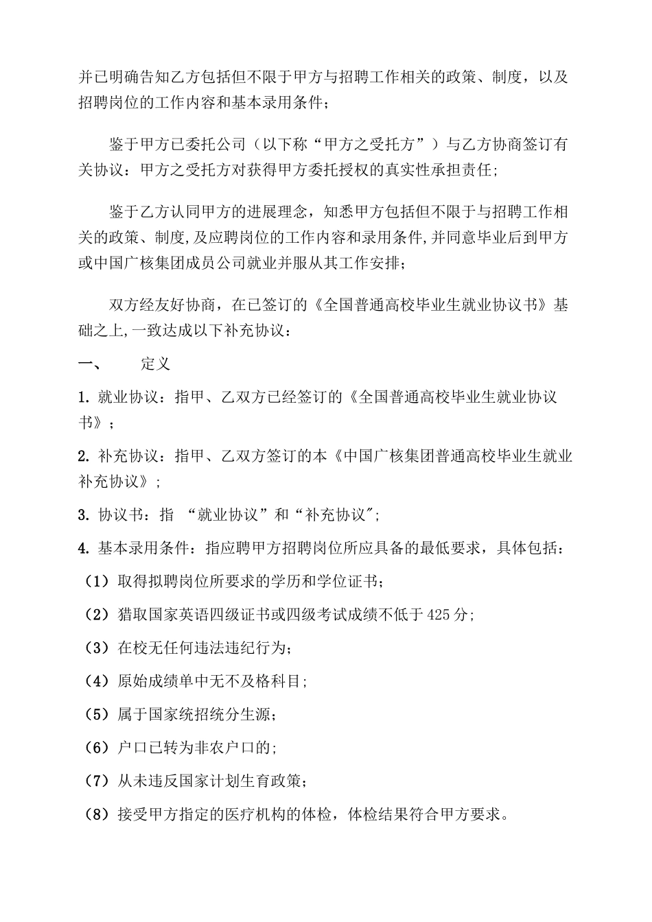 毕业生就业补充协议_第2页