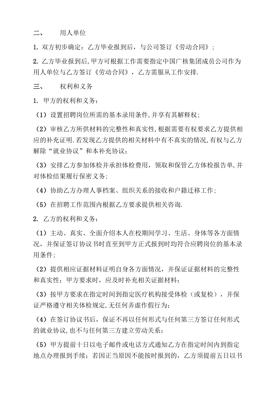 毕业生就业补充协议_第3页