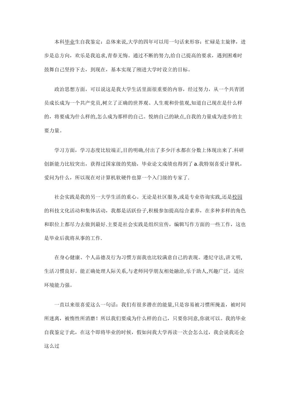 毕业生就业推荐表自我鉴定范文_第2页