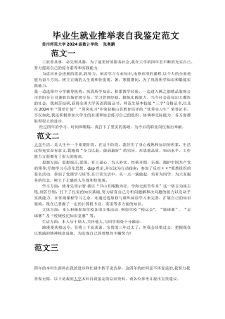 毕业生就业推荐表自我鉴定范文