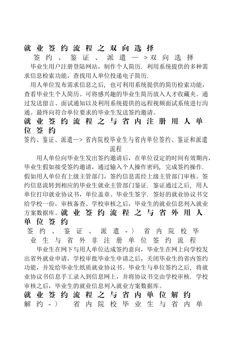 毕业生就业签约流程说明_第3页