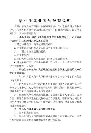 毕业生就业签约流程说明