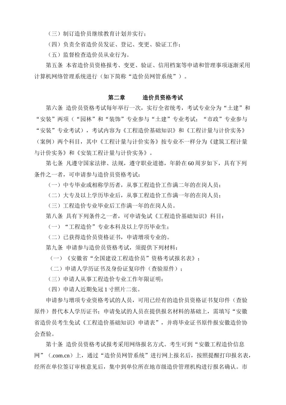 2025年安徽省建设工程造价员管理实施细则_第2页