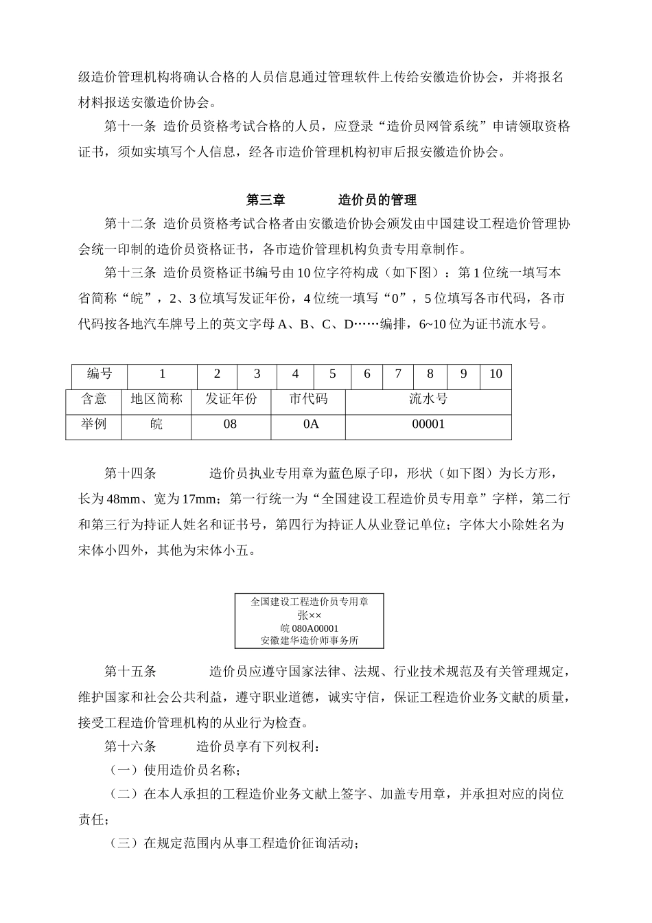 2025年安徽省建设工程造价员管理实施细则_第3页