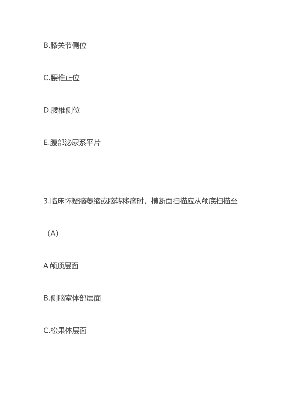 2025年MRI技师大型设备上岗证考试真题及答案_第2页