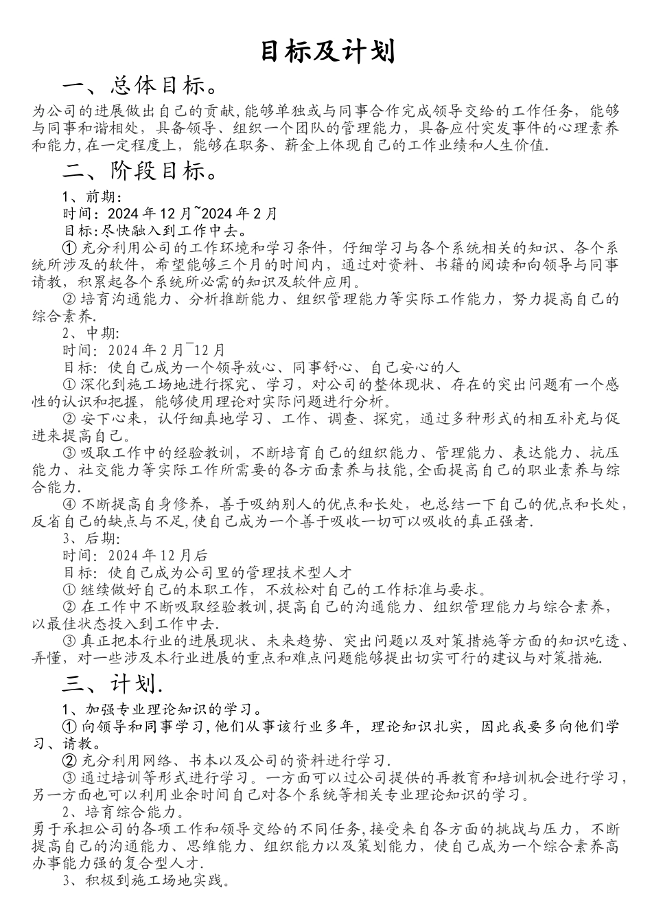 毕业生工作目标及计划_第1页