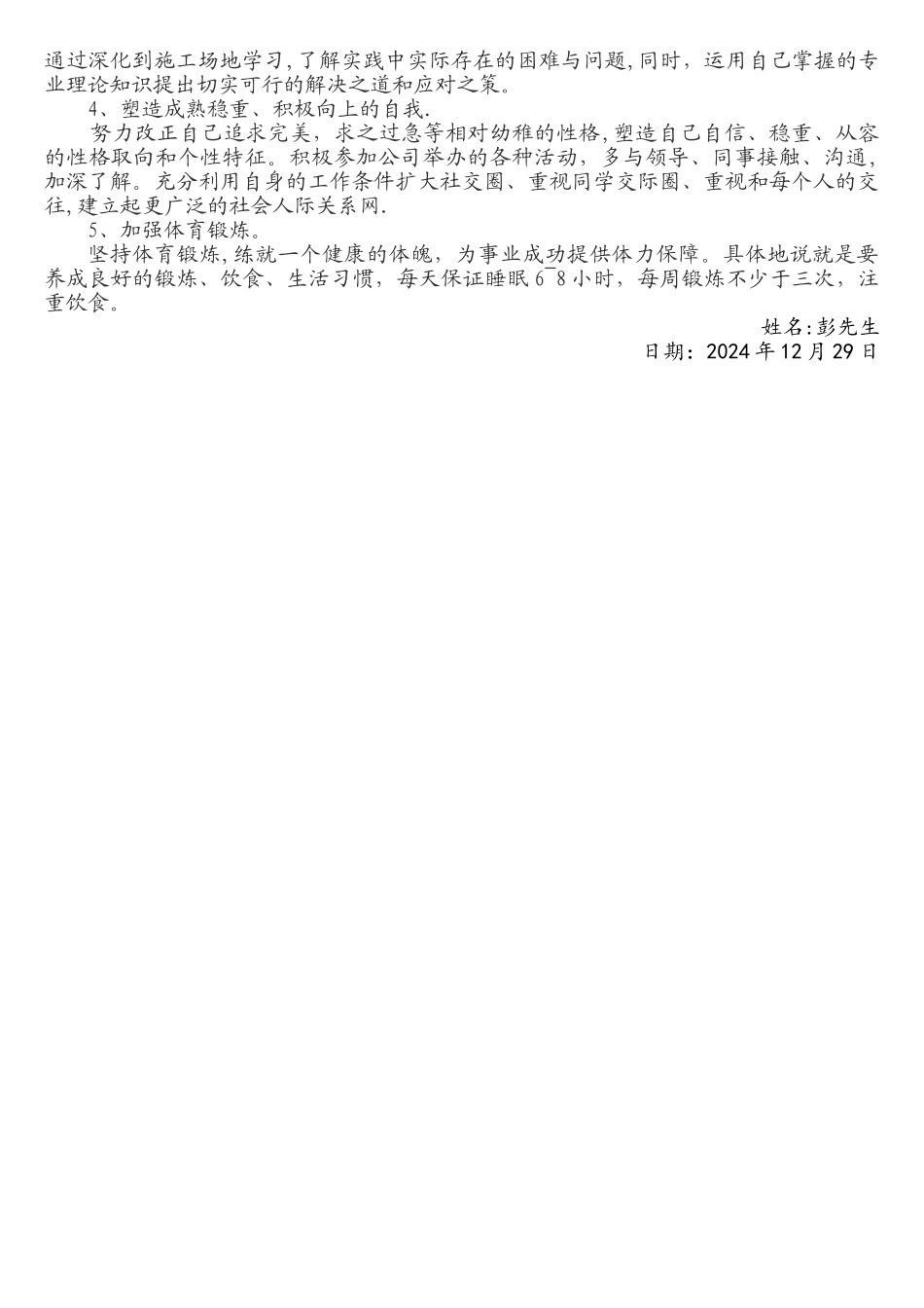 毕业生工作目标及计划_第2页