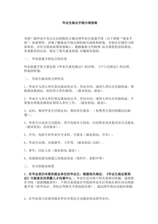 毕业生派遣流程