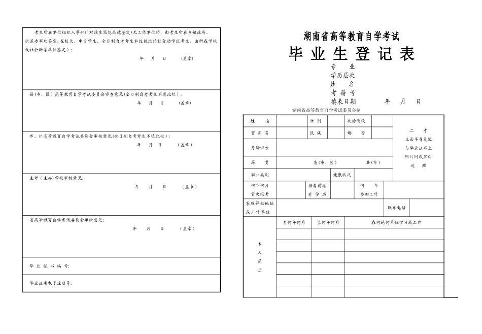 毕业生登记表(1)_第1页