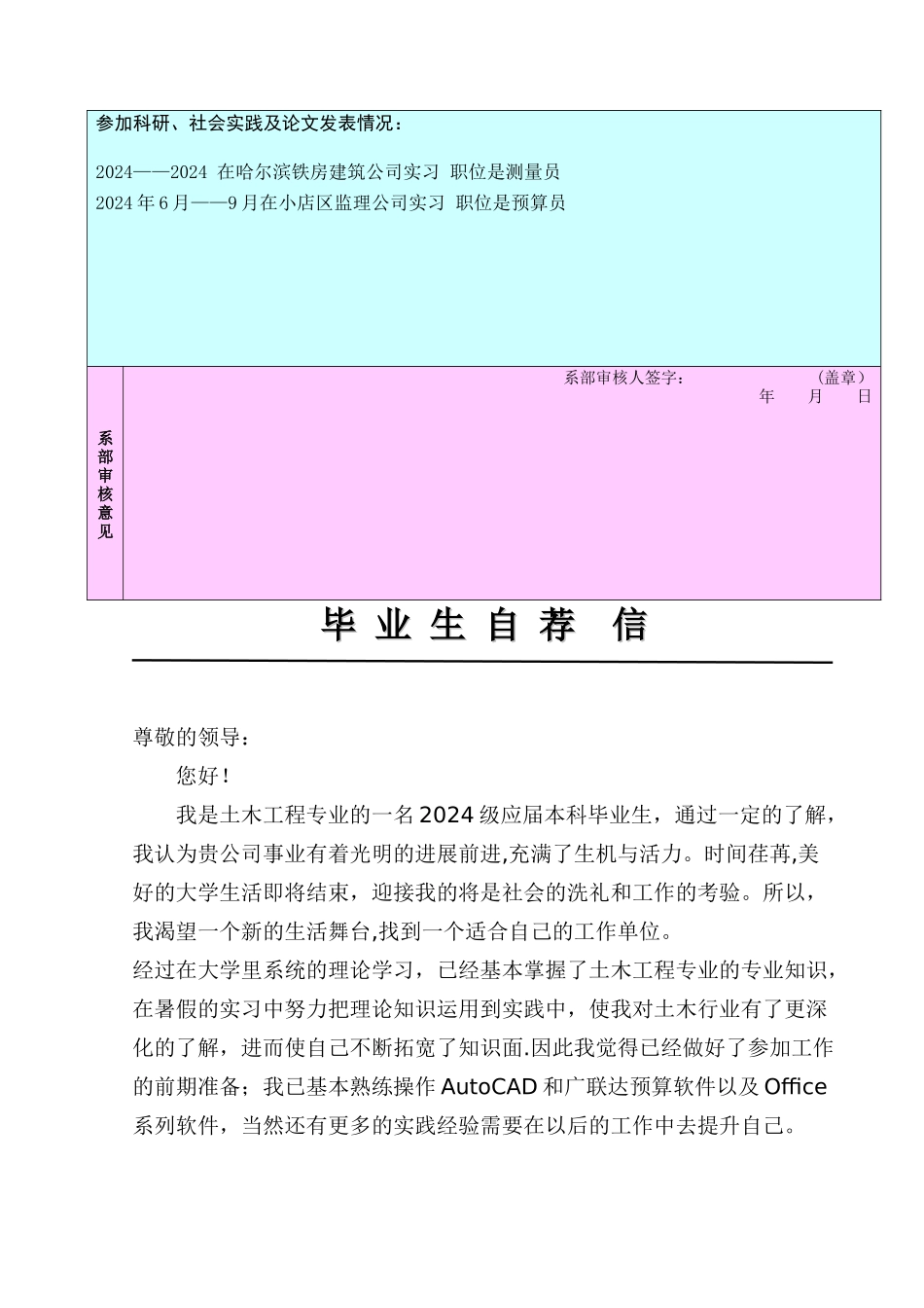 毕业生推荐表模板_第3页