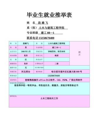 毕业生推荐表模板