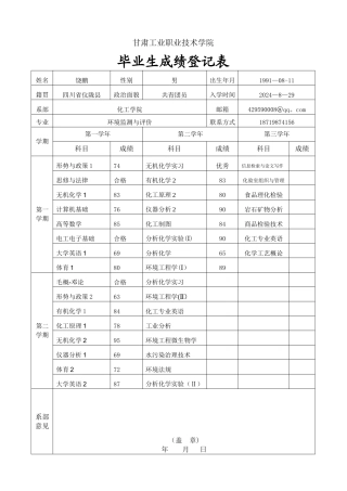 毕业生成绩登记表