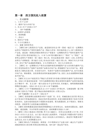 2025年宏观经济学13章系统题库与答案