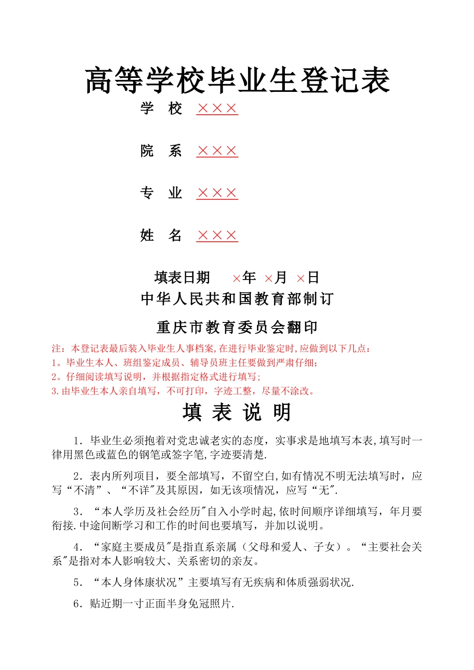 毕业生登记表(标准模板)_第1页