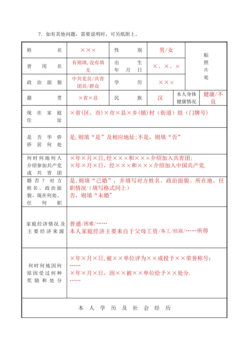 毕业生登记表(标准模板)_第2页