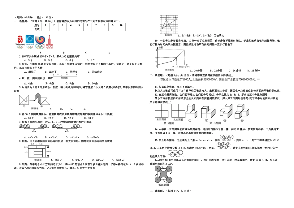 2025年文和小学六年级数学竞赛题_第1页