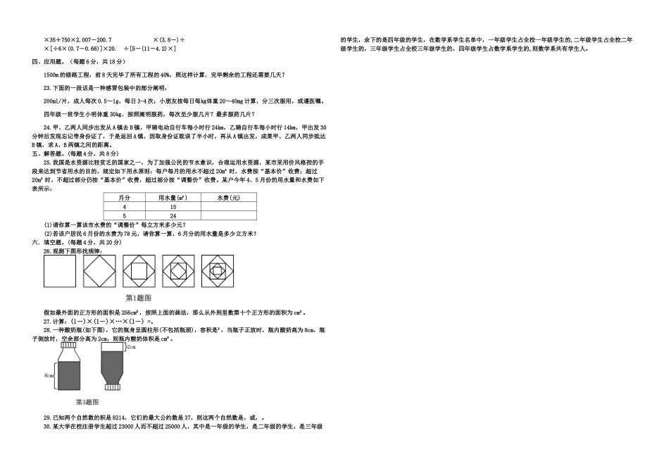 2025年文和小学六年级数学竞赛题_第2页