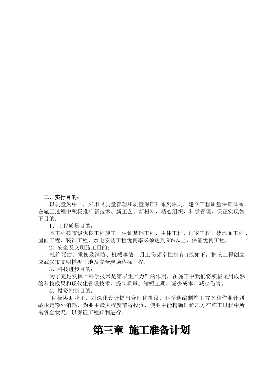 2025年驾驶员考训中心项目施工组织设计_第3页