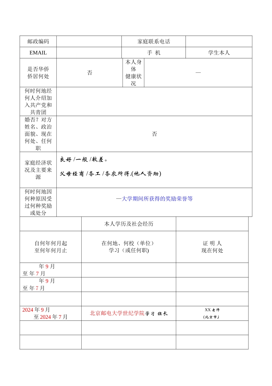 毕业生登记表_第2页