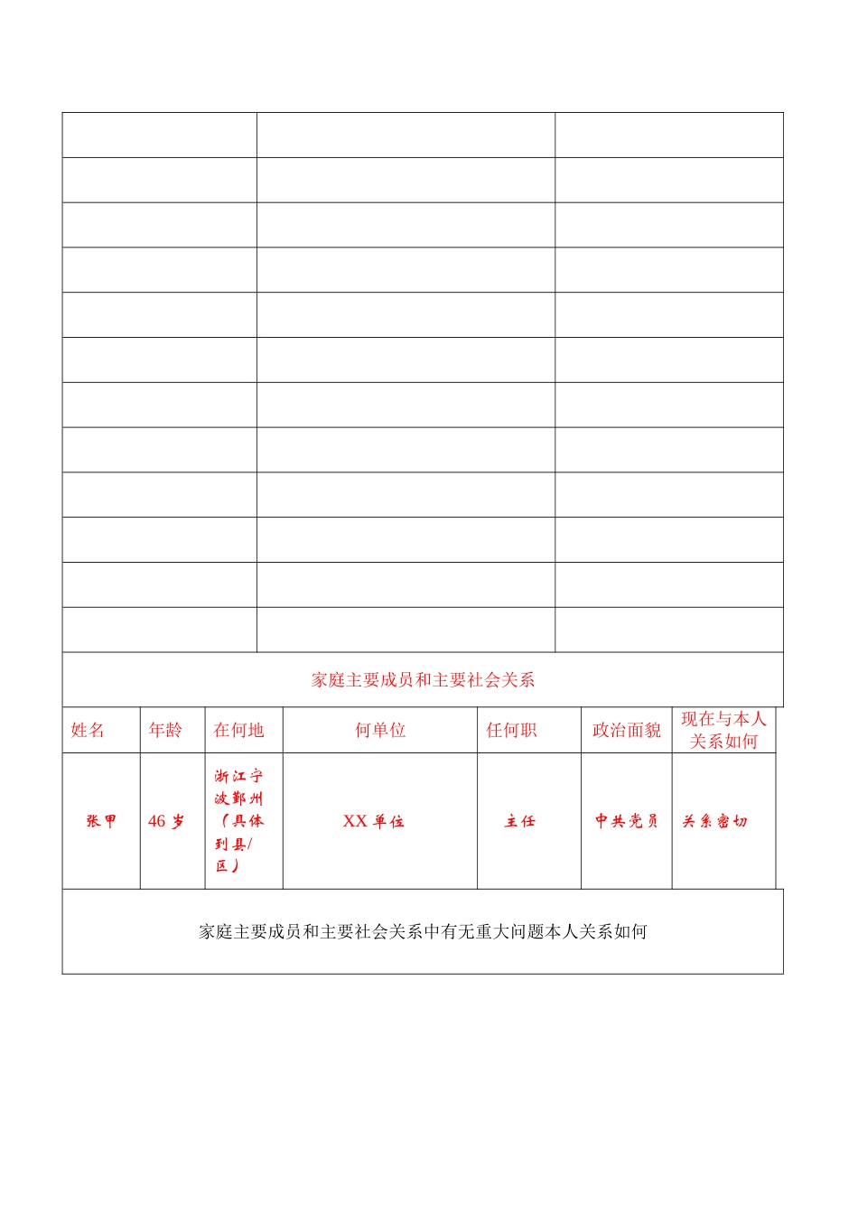 毕业生登记表_第3页