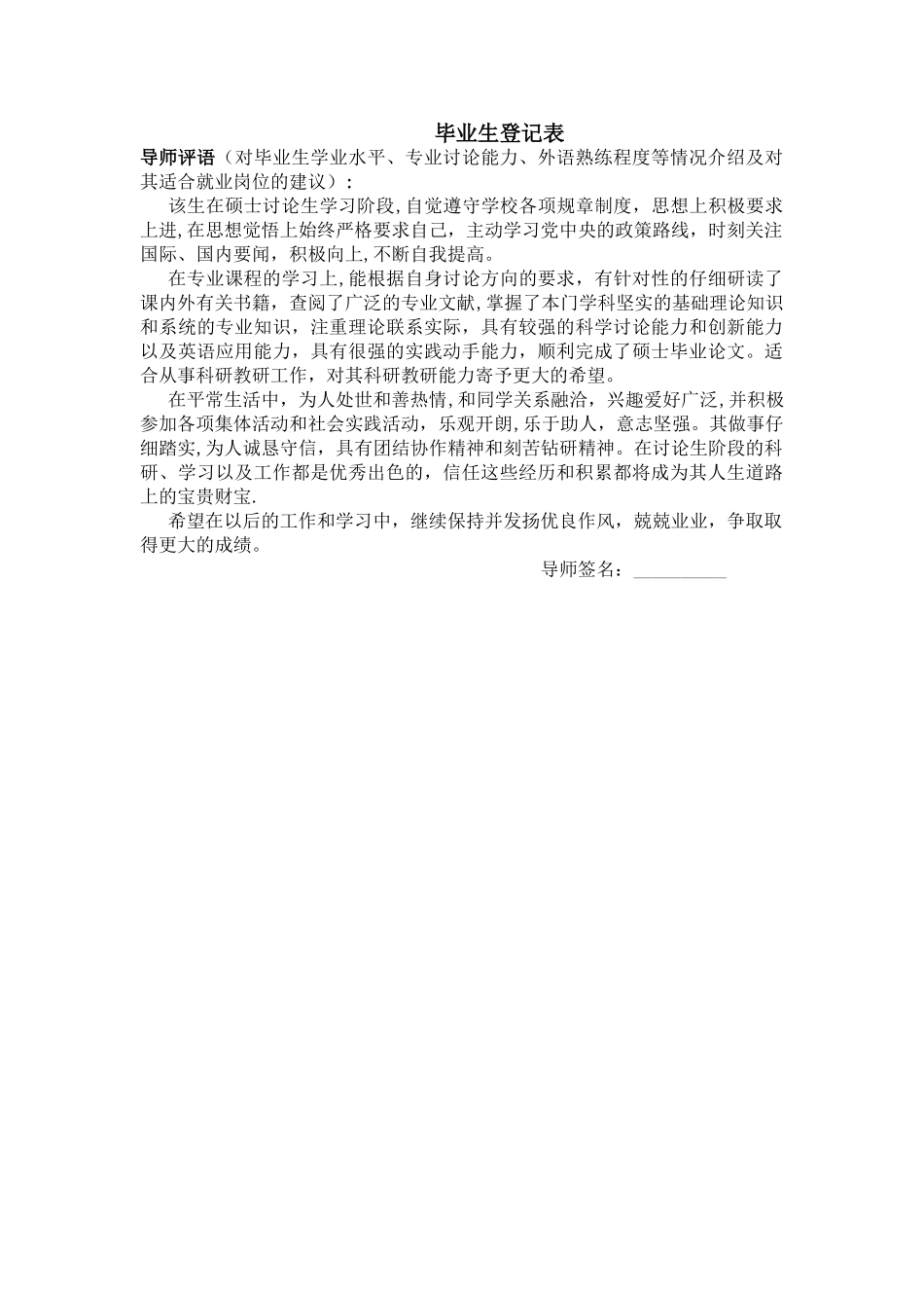 毕业生登记表-导师评语_第1页