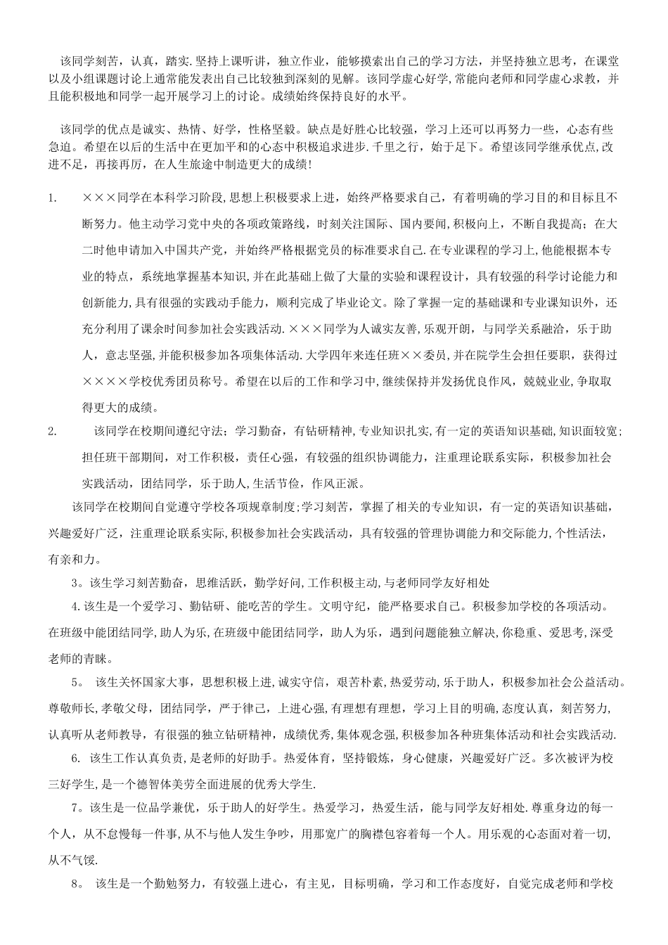 毕业生登记表-班级鉴定_第2页