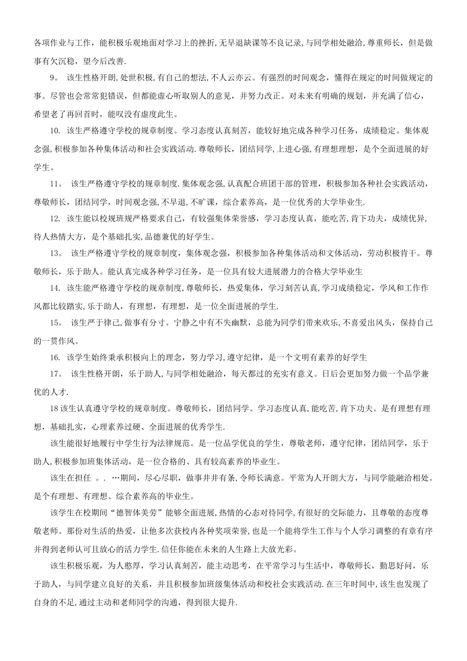 毕业生登记表-班级鉴定_第3页