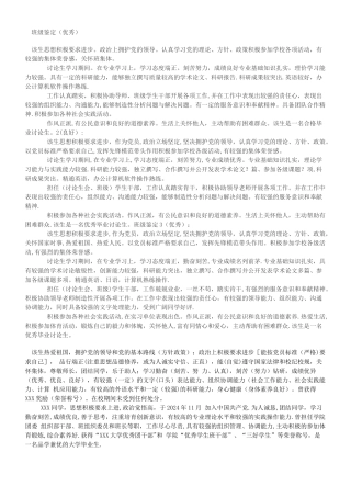 毕业生登记表-班级鉴定