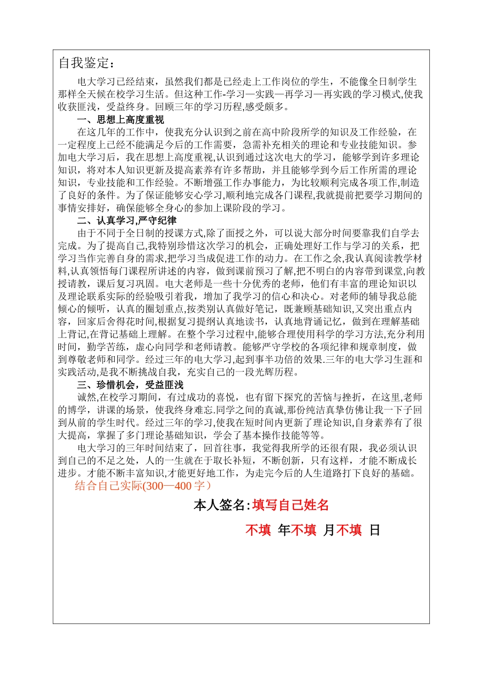 毕业生登记表(样本)_第3页