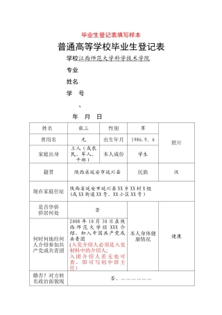 毕业生登记表填写样本