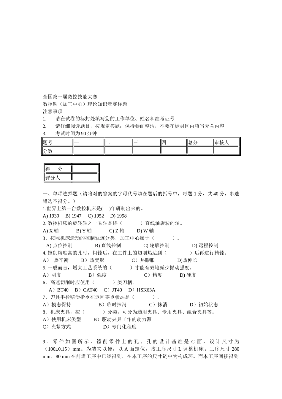 2025年数控铣理论知识竞赛样题_第1页