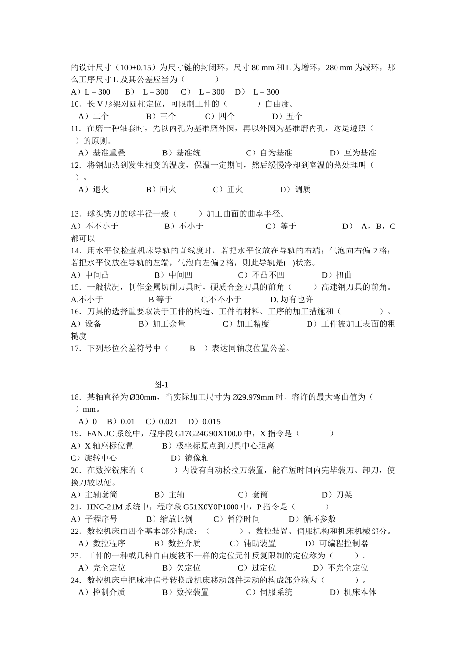 2025年数控铣理论知识竞赛样题_第2页