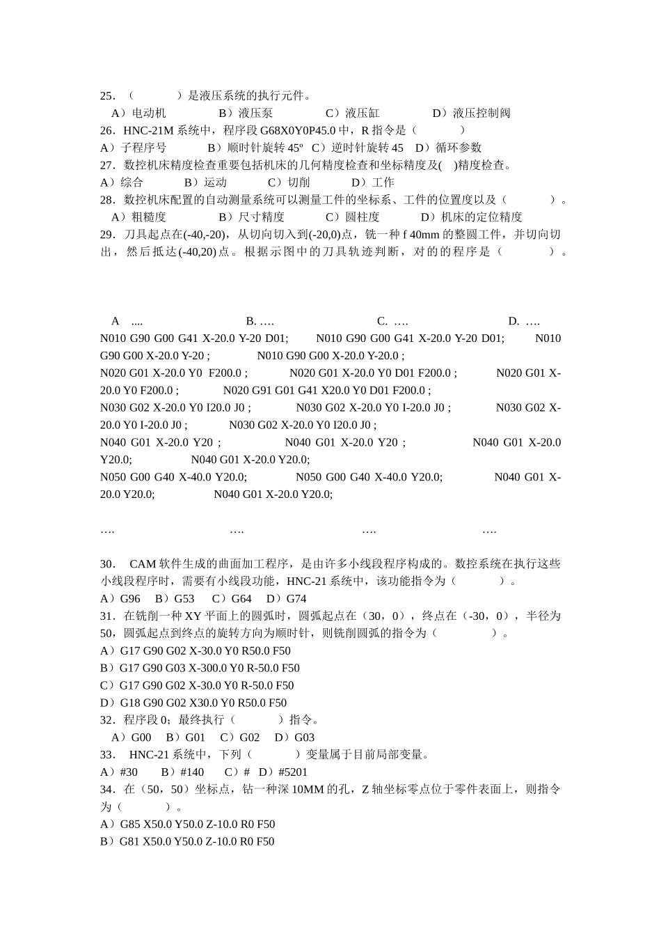 2025年数控铣理论知识竞赛样题_第3页