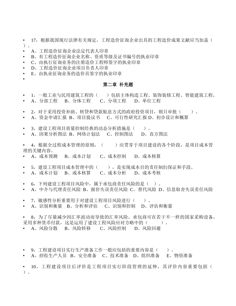 2025年造价员基础知识综合复习题集_第3页