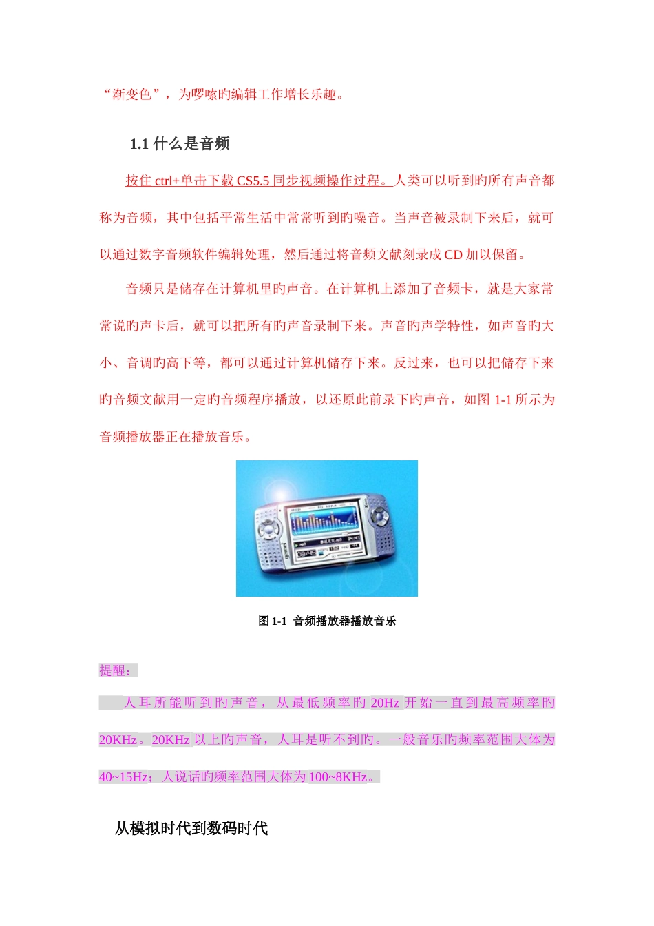 2025年7天精通AdobeauditionCS5.5&CS6音频处理全套教程之第一辑_第2页