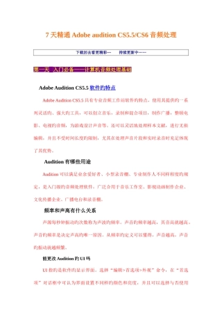 2025年7天精通AdobeauditionCS5.5&CS6音频处理全套教程之第一辑