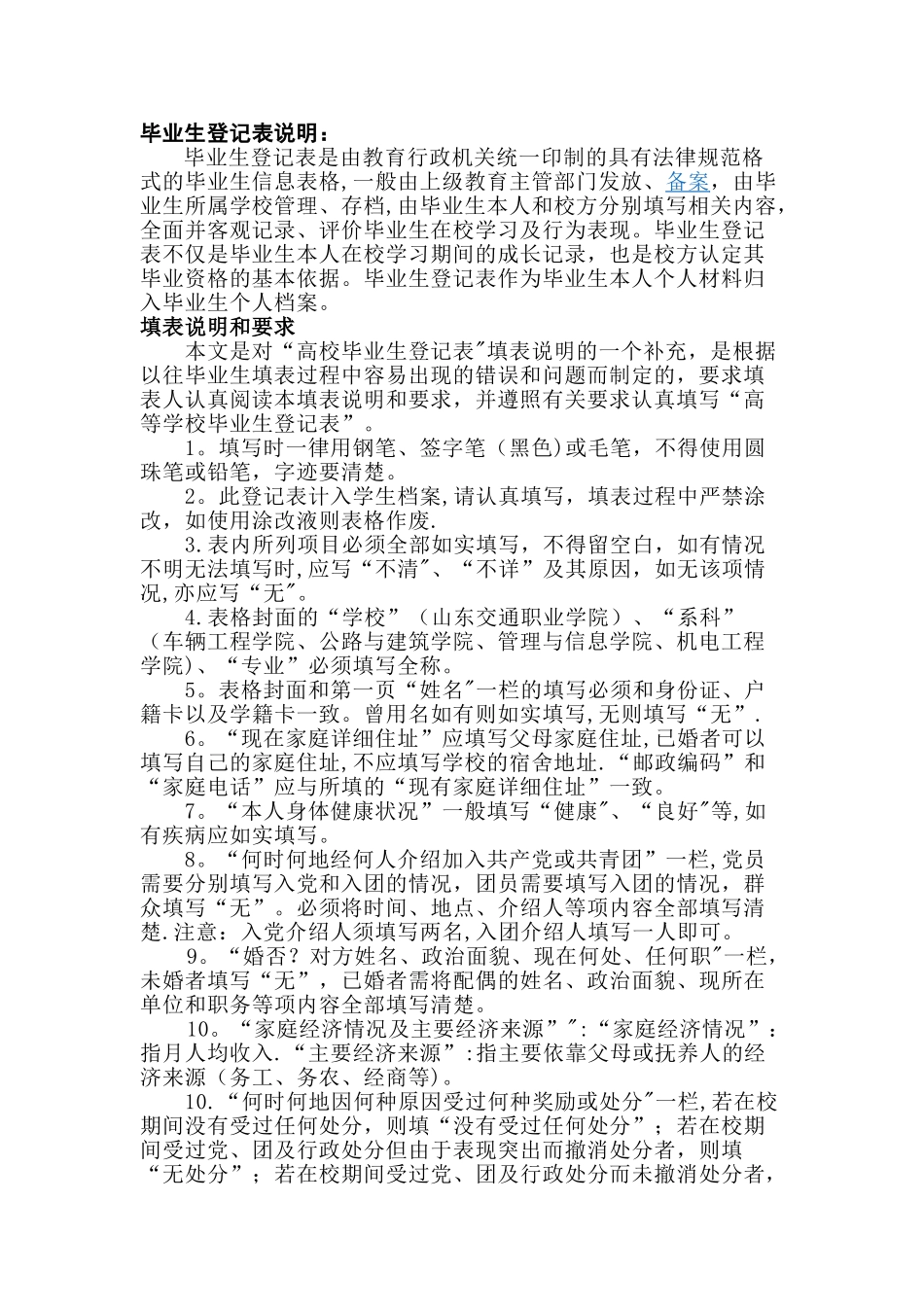 毕业生登记表填写说明_第1页