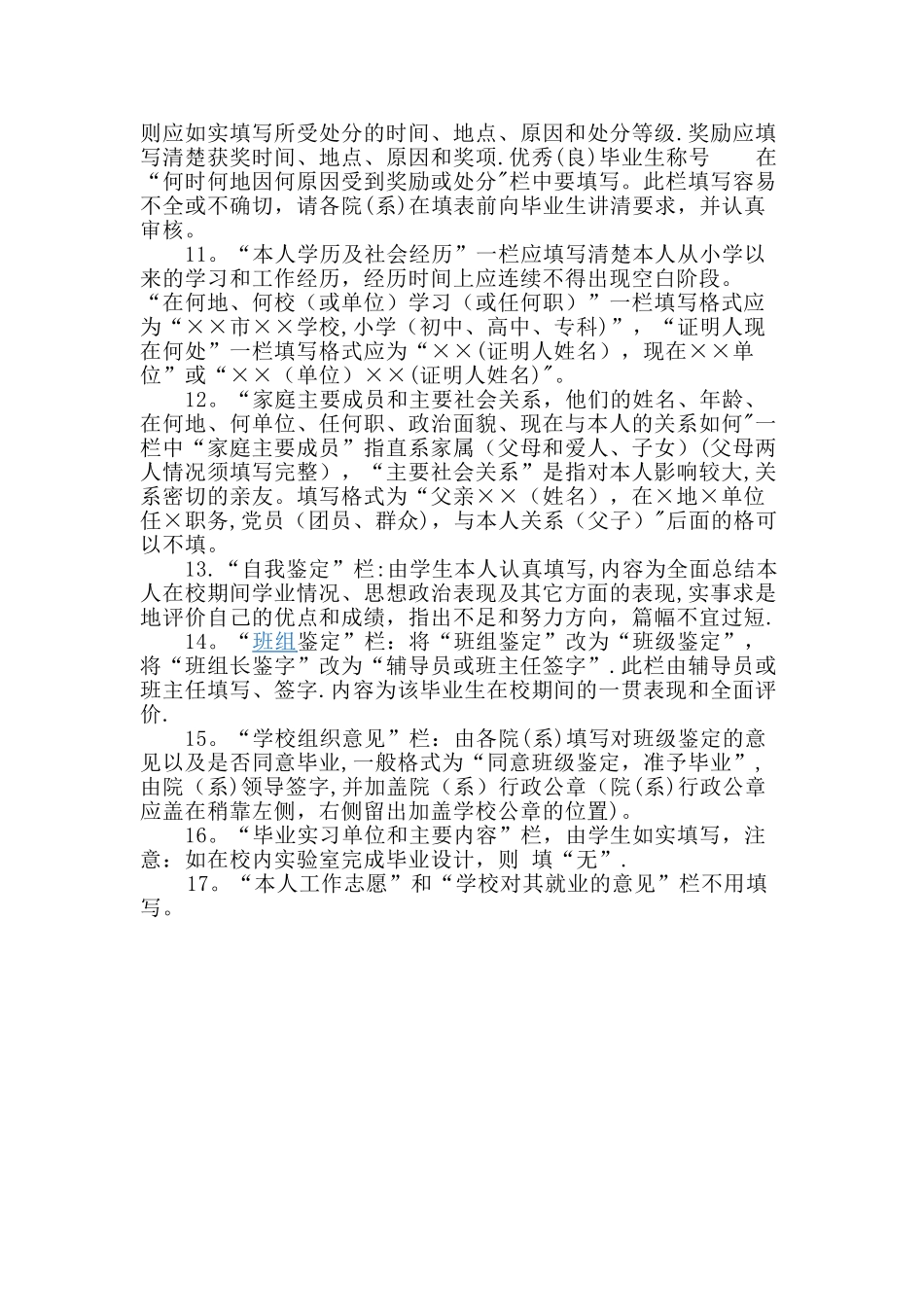 毕业生登记表填写说明_第2页