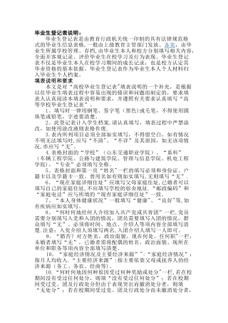 毕业生登记表填写说明