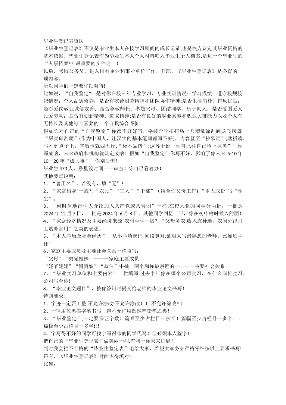 毕业生登记表填法_第1页