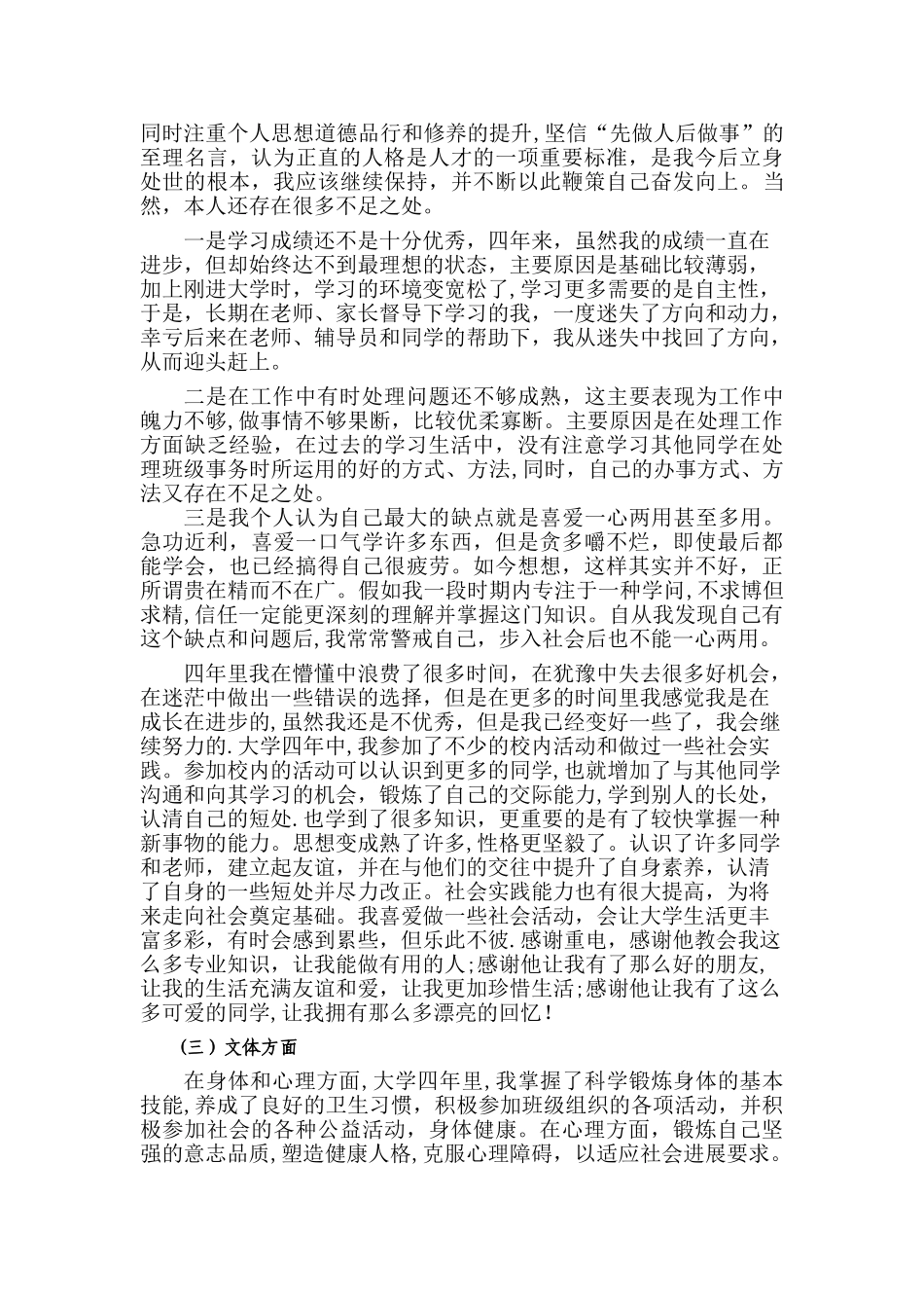 毕业生登记表本人总结_第2页