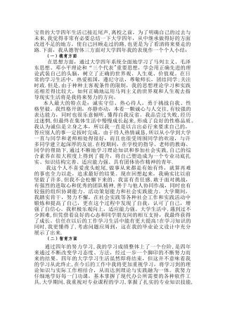 毕业生登记表本人总结